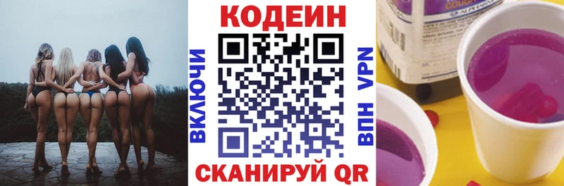 Codein напиток Lean (лин)  дарк нет официальный сайт  Южно-Сахалинск  МЕГА как зайти 